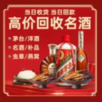 佳木斯市富锦市烟酒回收:茅台酒,酒瓶,洋酒,名酒,冬虫夏草,老酒,佳木斯市富锦市跃国烟酒经营部